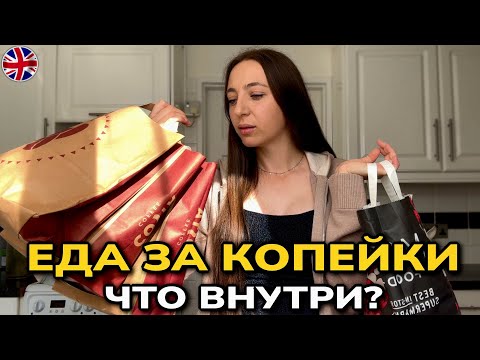 Видео: Еда за копейки! Выгода или обман?