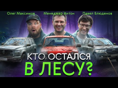 Видео: Грязный тест-драйв внедорожников: Лада Нива Спорт, Ленд Крузер 200 и Танк 500. Кто-то не доедет!