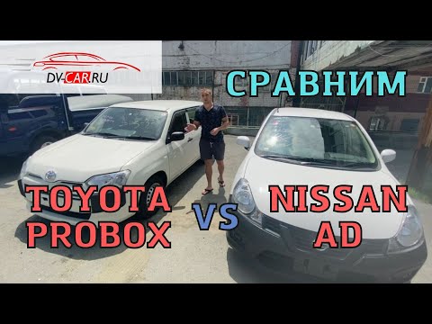 Видео: Японские работяги! Сравнение Toyota Probox и Nissan AD.