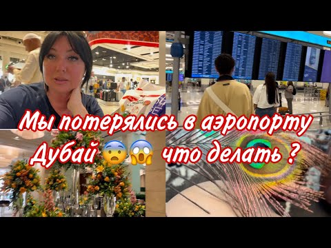 Видео: История в аэропорту, что купила в Дубай , разбираем чемодан 🧳