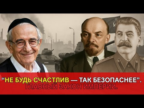 Видео: Почему русские боятся быть счастливыми — признание старого еврея