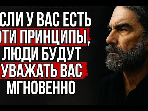 Видео: 6 Принципов, которые Заставят Людей Уважать Вас Без Слов | Стоицизм