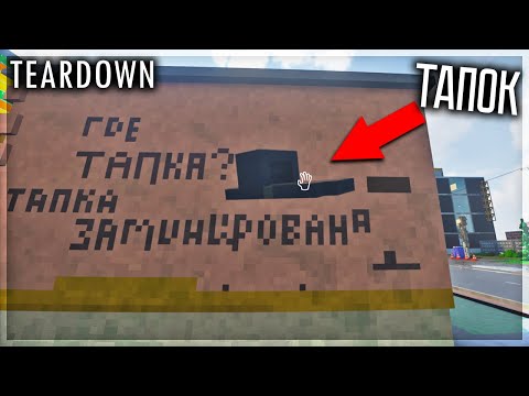 Видео: НАШЁЛ ВСЕ СЕКРЕТЫ НА РУССКОЙ КАРТЕ В TEARDOWN?