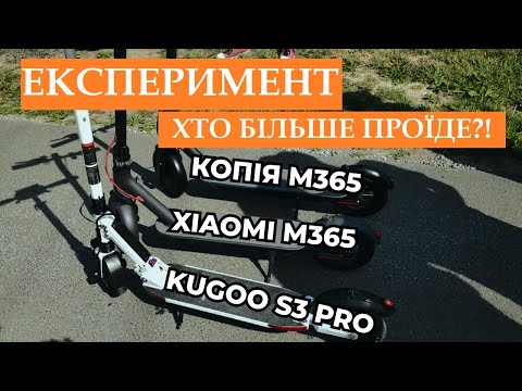 Видео: ПЕРЕВІРКА на ТРАСІ. Електросамокати Xiaomi M365 копія і оригінал та Kugoo S3 Pro