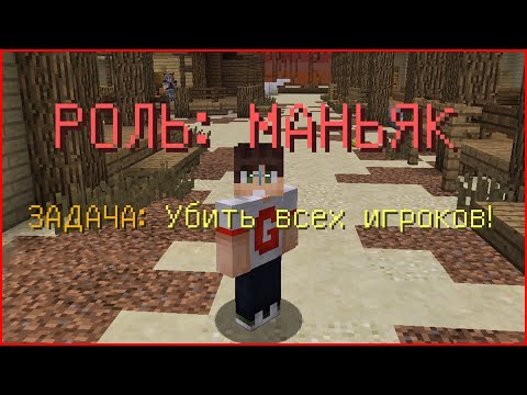 Видео: ПОДКРУТИЛ СЕБЕ ШАНСЫ НА МАНЬЯКА В МАЙНКРАФТ МАРДЕР МИСТЕРИ!