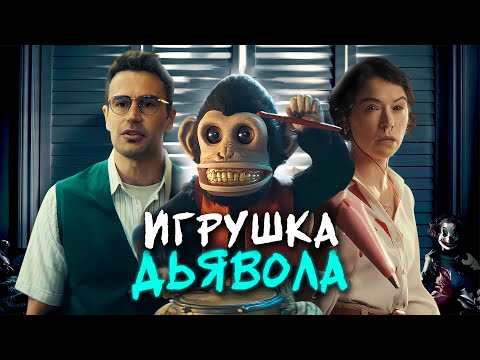 Видео: ОБЕЗЬЯНА - ТРЕШ ОБЗОР фильма (ЛУЧШАЯ ЭКРАНИЗАЦИЯ)