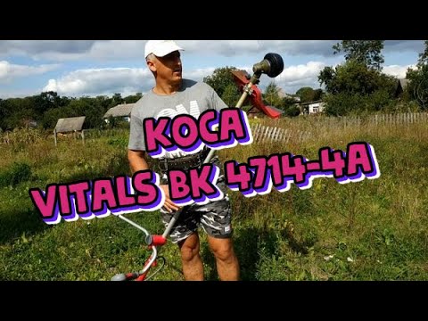 Видео: Испытание в работе леской 4-тактной косы Vitals 4714-4a Pride