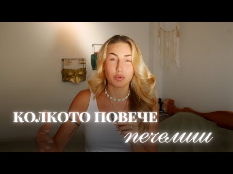 Видео: толкова повече печелиш, защо