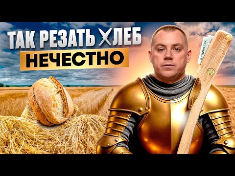 Видео: ТАК РЕЗАТЬ ХЛЕБ - НЕЧЕСТНО. Все секреты красивого надреза на хлебе.