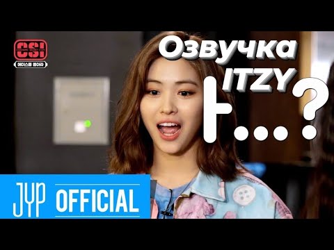 Видео: Secret ITZY — 1сезон , 5 эпизод — Русская озвучка