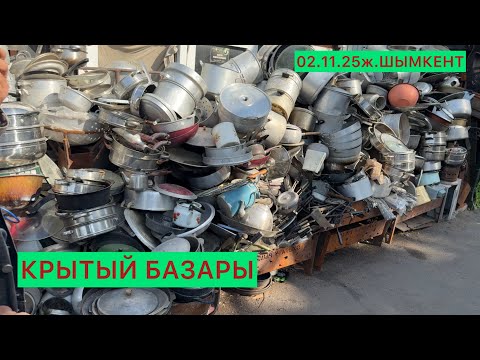 Видео: Ескі заттар базары Шымкент.