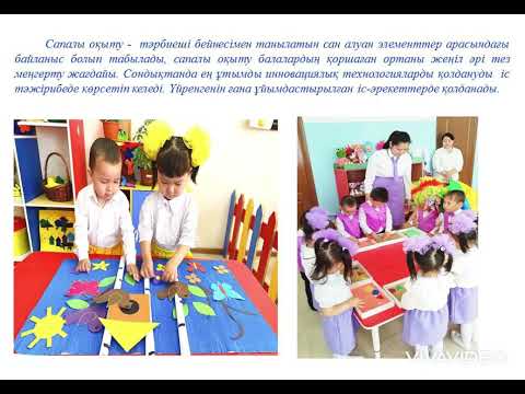 Видео: Жаксылыкова Айгуль Алиаскаровна.