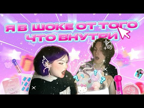 Видео: Я В ШОКЕ ОТ ЭТОГО СЕКРЕТНОГО БОКСА 😧| что же в таинственном бьюти боксе ?