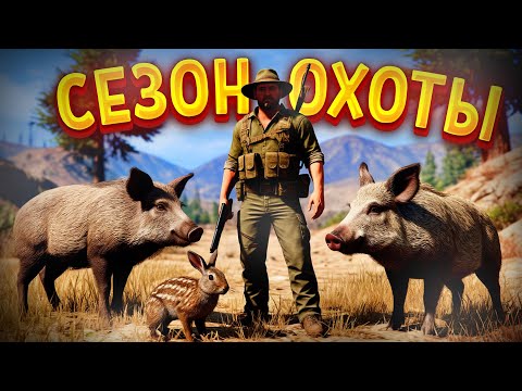 Видео: СТАЛ ОХОТНИКОМ В ГТА 5 РП! СКОЛЬКО СМОГ ЗАРАБОТАТЬ?! (GTA 5 RP с нуля #19)