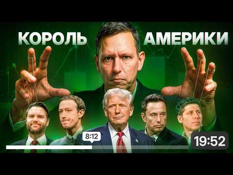 Видео: Мафия PayPal — история одного человека, который способен уничтожить США