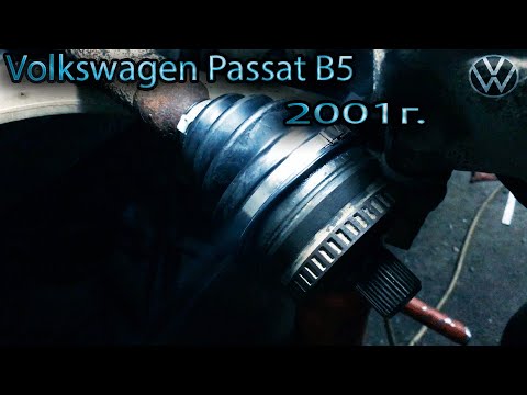 Видео: Замена пыльника наружного шруса volkswagen passat b5 2001г.