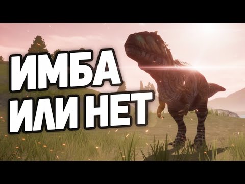 Видео: Гиганотозавр-самый слабый апекс?Учусь играть на Гиге||Пвп моменты The cursed dinosaur isle 
