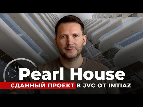 Видео: Pearl House JVC Dubai — сданный проект от Imtiaz | Цены 2025 и сколько можно заработать
