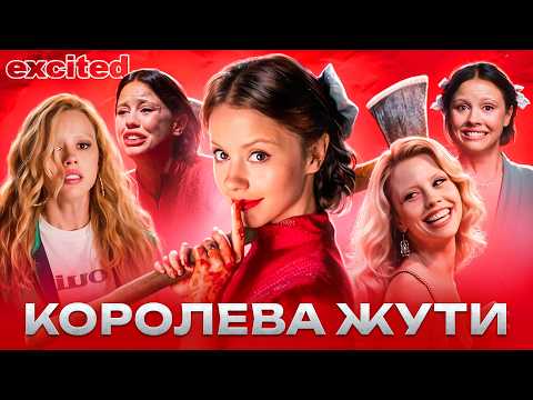 Видео: МИА ГОТ: ИСТИННАЯ КОРОЛЕВА КРИКА