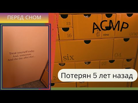 Видео: Нашла старый Адвент Календарь / перед сном распаковка / asmr 
