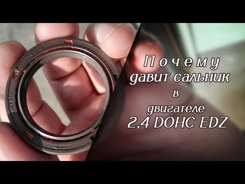 Видео: Почему давит передний и задний сальник двигателя 2,4 DOHC EDZ