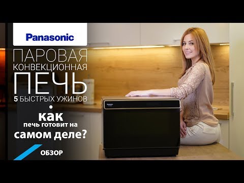 Видео: Обзор паровой конвекционной печи Panasonic. NU-SC300B