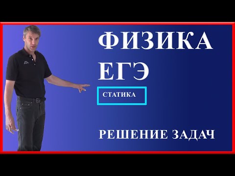Видео: Физика ЕГЭ. К двум вертикально расположенным пружинам одинаковой длины подвесили однородный стержень