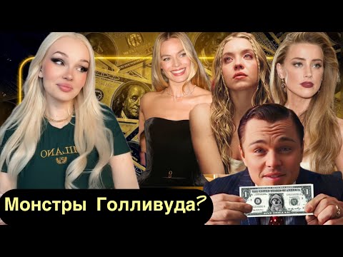 Видео: ОБЫСК Ди Каприо,ЭМБЕР Херд - МОНСТР? Трагедия ЭЛВИСА ПРЕСЛИ..