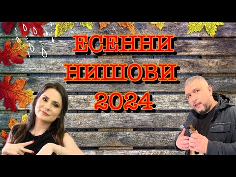 Видео: Епизод 82. Нишови парфюми за есента! 2024
