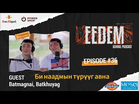 Видео: ЭЭДЭМ (Учрал подкаст) Batmagnai & Batkhuyag EPISODE #36