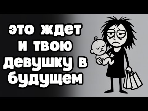 Видео: Почему женщины так сильно меняются после брака?