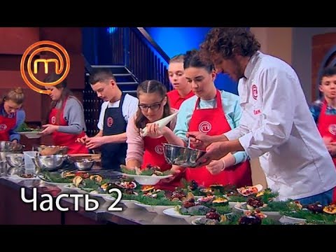 Видео: МастерШеф. Кулинарный выпускной. Выпуск 2. Часть 2 из 3 от 07.02.2018