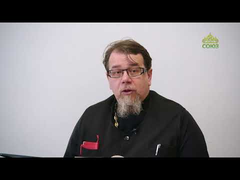 Видео: Льюис. Аскетические перевёртыши. Часть 34. Священник Константин Корепанов