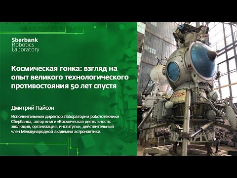 Видео: Космическая гонка: взгляд на опыт великого технологического противостояния 50 лет спустя