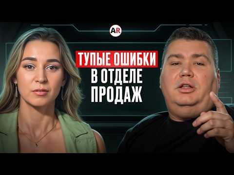 Видео: Продаж НЕ БУДЕТ, если менеджеры работают ТАК! / Как построить отдел продаж С НУЛЯ?