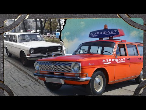 Видео: Волга ГАЗ 24 02 Аэрофлот. Успеть до выставки.
