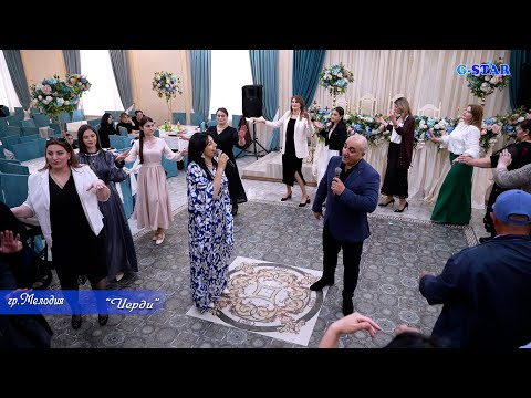Видео: гр Мелодия - Иерди 2025