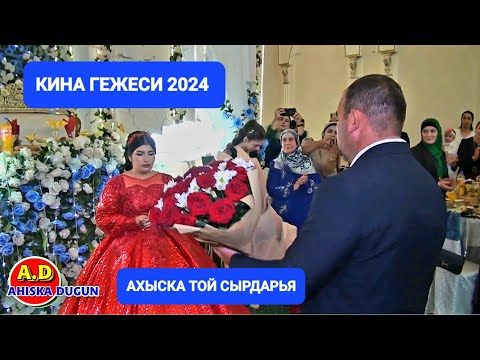 Видео: АХЫСКА ТОЙ КИНА ГЕЖЕСИ 2024 #weddingday #ахыскатой