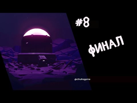 Видео: Верный ли выбор - Arctic Awakening Прохождение  #8