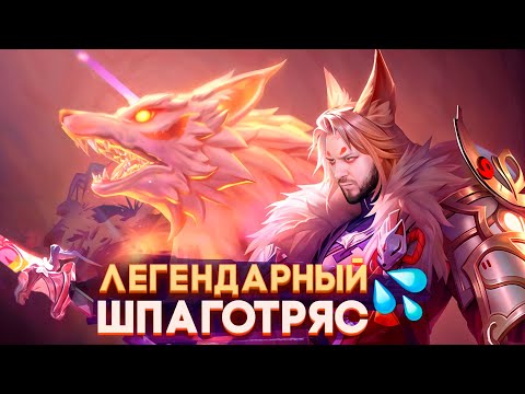 Видео: ЛАНСЕЛОТ ШПАГОТРЯСОВИЧ РАКО - ГАЙД - Mobile Legends / Легенды о богах и демонах