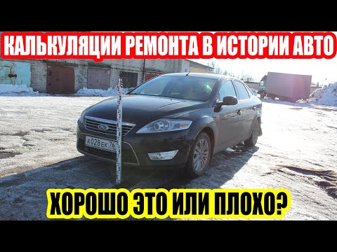 Видео: ОТКУДА БЕРУТСЯ КАЛЬКУЛЯЦИИ РЕМОНТА В ИСТОРИИ АВТОМОБИЛЯ