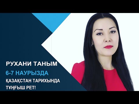 Видео: Дем салдыру. Дуаны қайтару. Бала асырап алу. Жеке қабылдауға жазылу