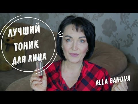 Видео: Лосьон или тоник?//Лучший тоник для лица.