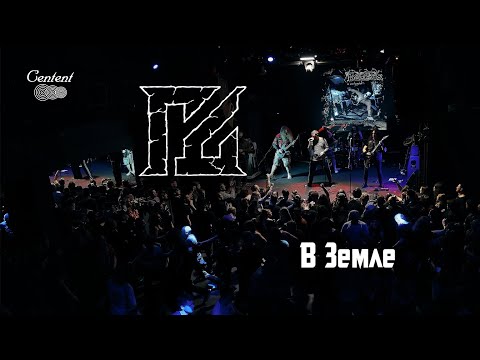 Видео: Гробовая Доска | В Земле | Барабанщик Денис Золотов | 05.10.24 (Москва, клуб "Pravda")