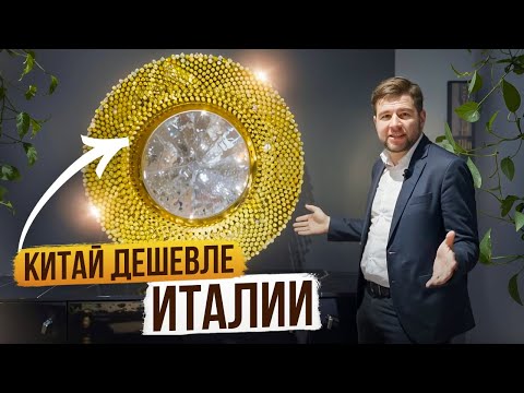 Видео: ВЫСТАВКА В КИТАЕ 2025: Реплики Боко До Лобо, Дизайнерская уличная мебель и другие новые коллекции