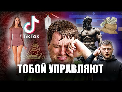 Видео: Кто управляет твоей жизнью - ТЫ или СИСТЕМА?