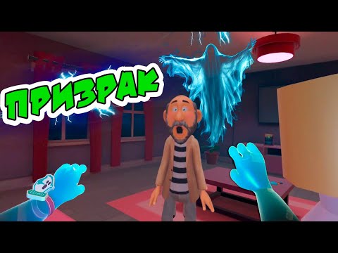 Видео: Я - ПРИЗРАК ДЕЛАЮ ЗАДАНИЯ 👻 часть 5 - You Are Ghost VR