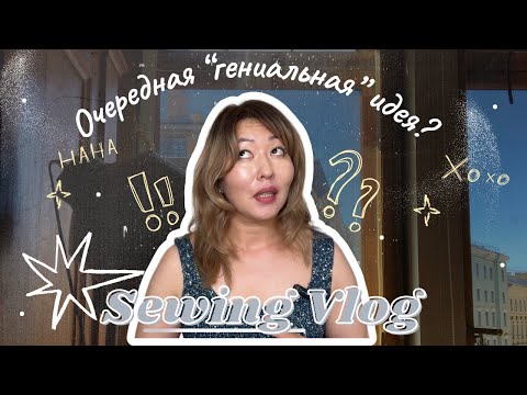 Видео: Топ спицами, новые штаны и моя очередная «гениальная» идея 😅 Делюсь процессом и вдохновением!
