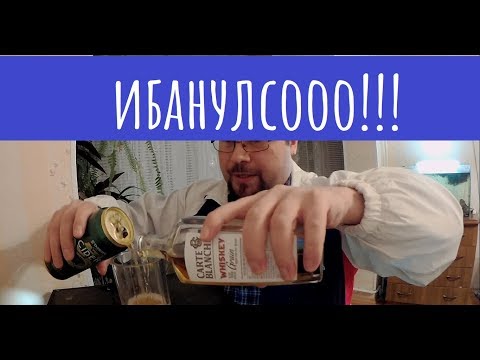 Видео: Трэш-коктейль Джонни попрыгунчик! Проверка!