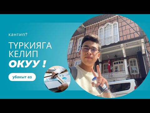 Видео: Туркияда окуйм деген достор көрсүн 🇹🇷🇰🇬 (кыскача танытуу )